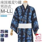 ショッピング浴衣 メンズ 浴衣 メンズ 単品 訳あり 男物 浴衣 洋花 M-LL 全5種 モダン ハワイアン かっこいい 高見え 夏祭り 夕涼み 花火 大人 メンズ 男性