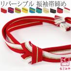 振袖用 帯締め 平組 通年用 日本製 正絹 帯締め 広幅 二本合わせ 並尺 成人式 結婚式 卒業式 組紐 帯 飾り紐 レディース
