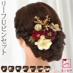 ショッピング髪飾り 和装 髪飾り 成人式 振袖 通年用 日本製 フラワー くすみ つまみ ピン 6点セット 花 Uピン 付け足し レディース
