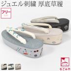 ショッピング花火 着物 草履 厚底 通年用 日本製 彩小径 ドレッシー 刺繍 ヒール草履 夏柄 着物でお出かけ お祭り 花火 港町 旅行 客船 クルーズ あしなが効果 レディース