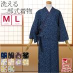 洗える着物 単品 二部式着物 プレタ 草花柄 M-L 全10種 仕立て上がり 大人 レディース 女性