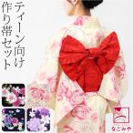 浴衣 セット レディース 女物 小さいサイズ 浴衣 作り帯 2点セット S 全4種 レトロ モダン かわいい 高見え 夏祭り 夕涼み 花火 レディース 女性 女の子 女児