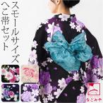 浴衣 セット レディース 女物 小さいサイズ 浴衣 兵児帯 2点セット S 全4種 レトロ モダン かわいい 高見え 夏祭り 夕涼み 花火 レディース 女性 女の子 女児