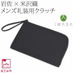  традиционная японская сумка формальный через год для сделано в Японии скала . мужской рис . тканый клатч довольно большой черный формальный не праздник ... траурный костюм для задний одиночный товар мужской 