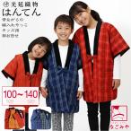  Kurume хантен детский защищающий от холода зимний сделано в Японии свет . тканый предмет лотерейный мешок .... короткий рукав . небо рисунок оставив решение кому-то другому высококлассный хлопок inserting. ... мягкое кимоно . передний . электро- eko часть магазин надеты Kids 