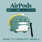 AirPods Pro2ケース AirPods 1/2 AirPods Pro ケース AirPods 3 AirPods 2021 収納ケース カラビナ付き 恐竜 グリーン 可愛い おしゃれ エアーポッズ 動物