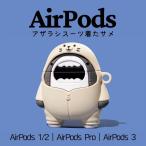 ショッピングairpods proケース AirPods Pro2 Airpods Pro ケース サメ 2019 Airpods3ケース グレー Airpods 1/2 保護ケース シャーク 耐衝撃カバー シャーク エアーポッズ ケース サメ 防水