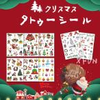 シール クリスマス 飾り タトゥーシール シール メイク キラキラ Christmas Xmas かわいい パーティー イベント フェイス ボディ 子供 グッズ コスプレ