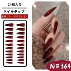 おすすめ！ネイルチップ ロング ワ�