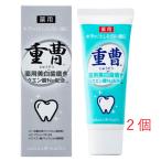 医薬部外品/フッ素不使用 薬用/サクラマチ ペースト 美白 歯磨き 重曹 クエン酸Na 口臭 歯周病 歯槽膿漏 歯肉炎予防 ホワイトニング ブレスケア はみがき粉 (2)