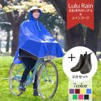 2点セット 自転車用レインコート と レインブーツの２点セット レインポンチョ 雨合羽 カッパ 自転車用 レインシューズ レインブーツ 長靴 送料無料