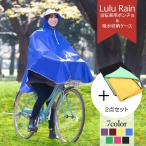 2点セット 自転車用レインコート と レインコート吸水袋の２点セット バイク用 レインポンチョ 雨合羽 カッパ レインコート 自転車 レインコート収納袋