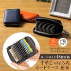 カードケース 24枚 Sサイズ RFID スキミング防止 レディース メンズ 財布 ミニ財布 大容量 レザー 牛革 クレジットカード カードホルダー 送料無料