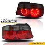 100 Chaser JZX LX GX SX первая половина и вторая половина US Street дрифт . популярный LED задний фонарь V2 красный затонированный 