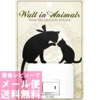 (クリックポスト発送)ウォールステッカー ウォールストーリー 壁紙シール(ネコ3)Wall in Animals　ウォールストーリー張り直しができるリフォームシール