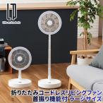 �܂肽���݃R�[�h���X���r���O�t�@����U��@�\�t ���[�W�T�C�Y ��@ �������߉\�ȐL�k����480mm����940mm ���E������U�� LED���C�g�@�\����