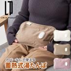 カバーなしで使える 蓄熱式湯たんぽ 電気で約15分の蓄熱で焼く60℃の温かさが長時間持続するエコ湯たんぽ 電気式湯たんぽ 電気湯たんぽ 蓄熱 手を温められる