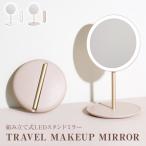 TRAVEL MAKEUP MIRROR/充電式LEDライト付き折りたたみミラー 組立式の女優ライト付きミラー 鏡 メイクアップミラー 折りたたみ式でコンパク