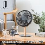 Plus more/プラスモア ミニリビングファン LEDライト付 テーブルファン 卓上扇風機 ミニ扇風機 サーキュレーターとしても 3段階風量+リズム風モード搭載