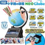 ショッピング写真アクセサリー タカラトミー 小学館の図鑑 NEOGlobe 地球儀 15,000以上の豊富な情報量を収録 音声と画像で学ぶパッド付き 送料無料