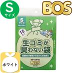 Yahoo! Yahoo!ショッピング(ヤフー ショッピング)生ゴミが臭わない袋 BOS ボス 生ゴミ 処理袋 S サイズ 15枚入 防臭袋 キッチン ゴミ箱 臭い ホワイト