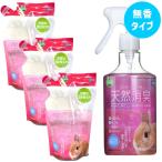 天然消臭うさぎ 無香タイプ 消臭スプレー 小動物用 MR-360 １本 詰め替え用 MR-371 ３個 合計 ４点セット