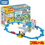 タカラトミー プラレール まちをつくって走らせよう! トミカとプラレールのマイタウンキット 電車 列車 車両 レール おもちゃ