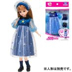 タカラトミー リカちゃん ドレス LW-16 スターリーナイト 着せ替え おままごと りかちゃん おもちゃ 人形 服 女の子 クリスマス プレゼント