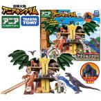 タカラトミー アニア 冒険大陸 アニアキングダム ジャイアントアクションツリー おもちゃ 玩具 誕生日 クリスマス プレゼント