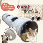 PET PINA ペットピナ キャットトンネル ２穴 ポンポン付き 折りたたみ式 猫遊宅 ストレス発散 ダイエット 運動不足 対策 おしゃれ スリム 猫おもちゃ 猫用品