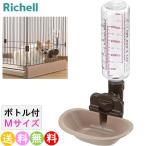 リッチェル ウォーターディッシュ Ｍサイズ ボトル付 ブラウン【送料無料 沖縄・離島を除く】