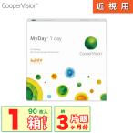 国内正規流通品 クーパービジョン MyDay マイデイ 90枚 入り 要処方箋 コンタクト レンズ 1day おすすめ Cooper Vision 1箱