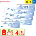 ワンデーアキュビュー モイスト 乱視用 8箱 (1箱30枚) 近視度数 トーリック UVカット コンタクトレンズ 1day acuvue moist toric ジョンソン
