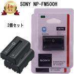 【当店1年保証】SONY ソニーNP-FM500H 