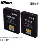 【当店1年保証】Nikon ニコン EN-EL12 