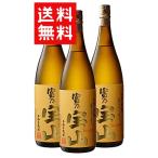 ショッピング芋焼酎 芋焼酎　鹿児島県　西酒造　送料無料　25度　富乃宝山　1.8L　３本組