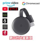 グーグル クロームキャスト 第3世代 Amazonプライム Youtube GA00439JP Google Chromecast  チャコール 本体 送料無料 宅急便コンパクト配送