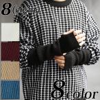 カシミヤタッチアームカバー メンズ レディース アームウォーマー