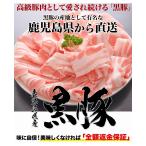 鹿児島 黒豚 バラ 切り落とし 400g 豚肉 ギフト 産地直送