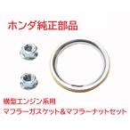 C50 AA01 Super Cub 50 оригинальный прокладка глушителя &amp; muffler гайка 2 шт. комплект 