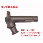 TA03 4スト ジャイロキャノピー 純正スパークプラグキャップ( キャップASSY ノイズサフレツサー)