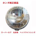 C50 AA01 Little Cub оригинальный передняя фара линзы 