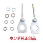 AA07 Super Cub 50 Pro оригинальный регулировщик цепи левый и правый в комплекте ( цепь регулировка, двойной гайка есть )