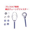 C50 AA01 Press Cub оригинальный регулировщик цепи Press Cub специальный товар ( цепь регулировка винт )