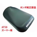 AF58 Zoomer оригинальный сиденье ASSY черный 