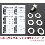 TA03 ジャイロキャノピー ホンダ純正 オイル交換ステッカー6枚＆M12オイルオイルドレンパッキン6枚＆オイルドレンボルト1個セット