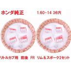 C50 AA01 リトルカブ 純正 フロント＆リアホイールリム２個＆純正スポーク72本セット 1.60-14 FR 前後輪 1台分