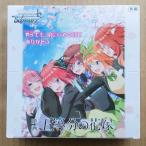 映画「五等分の花嫁」1BOX (9枚×16P)《ヴァイスシュヴ