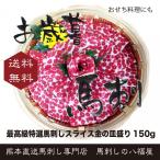 熊本馬刺し!【限定30セット】24節季の穀雨に包丁不要の最高級特選馬刺しスライス金の皿盛り馬刺しギフトセット 最高級の贈り物に