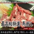 Yahoo! Yahoo!ショッピング(ヤフー ショッピング)【最高級特選霜降り（大トロ）・ブロック】感動の熊本新鮮馬刺し！50g　桜肉で春に御祝い料理として新しい馬刺しの楽しみ方を大切な方と！